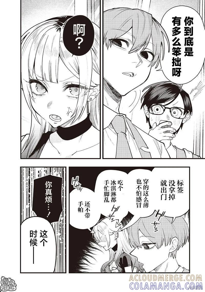 《用自己的方法降服叛逆姐姐的日子》第11话 第4页