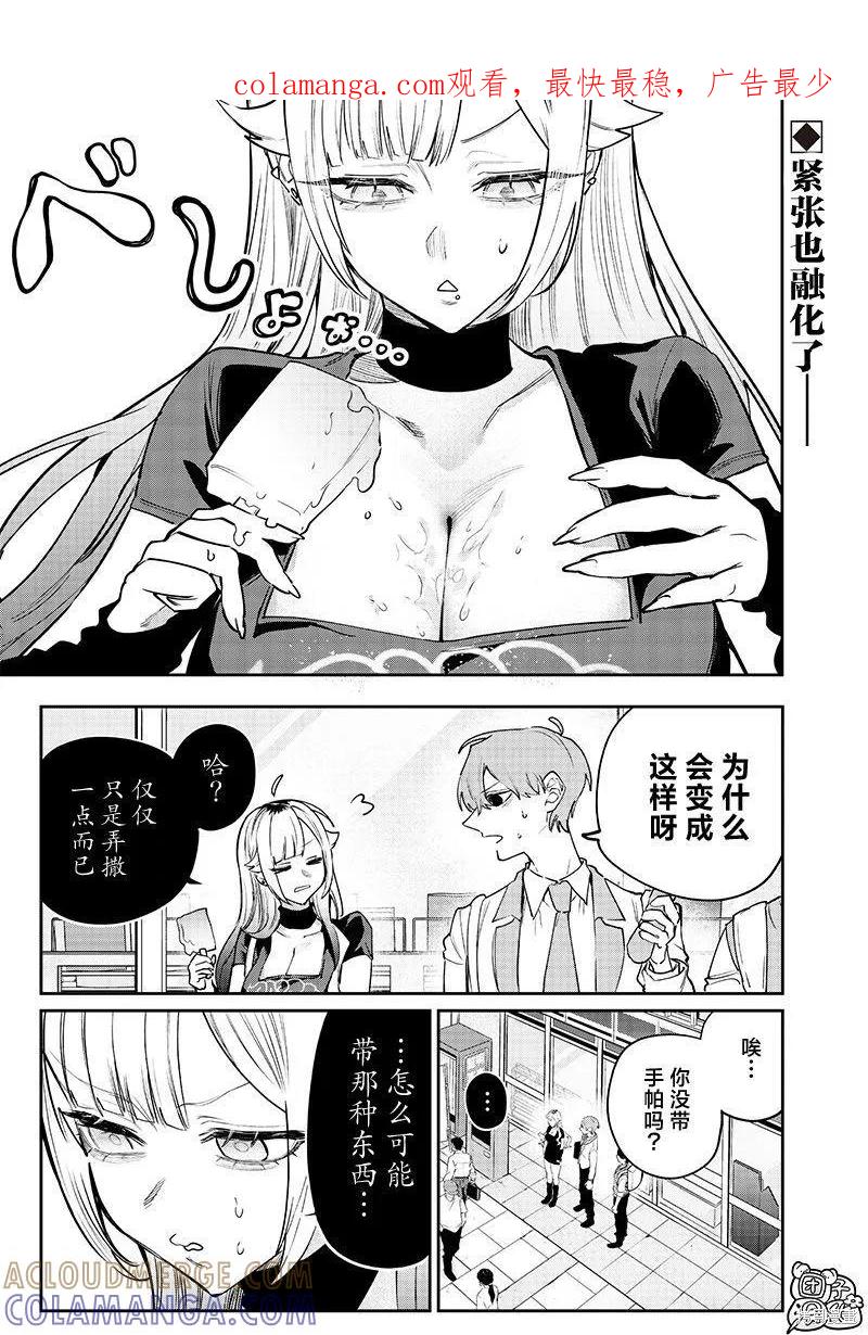 《用自己的方法降服叛逆姐姐的日子》第11话 第1页