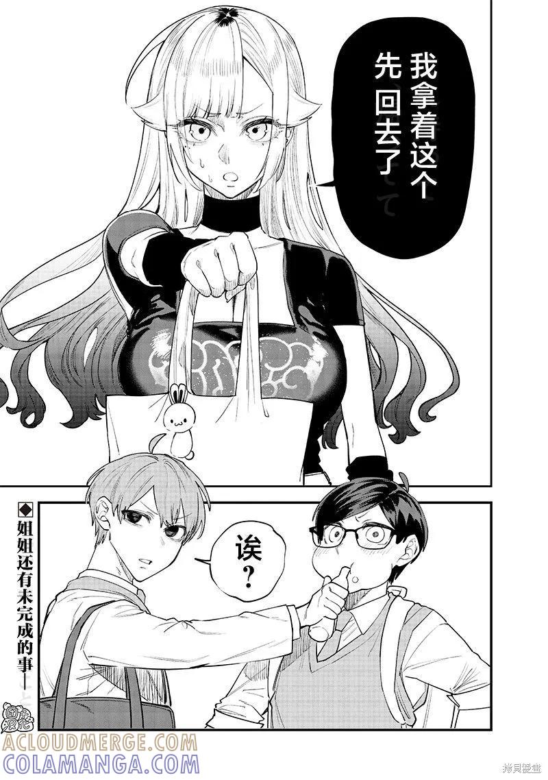 《用自己的方法降服叛逆姐姐的日子》第11话 第9页