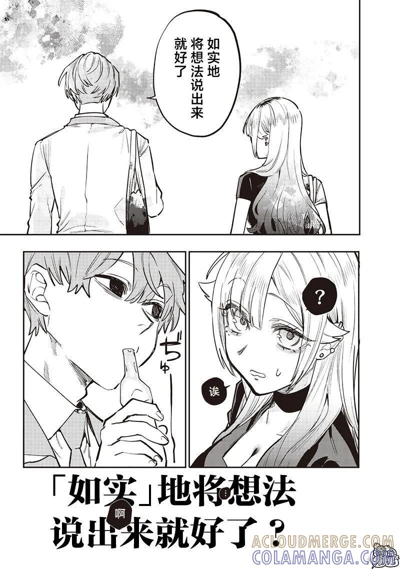 《用自己的方法降服叛逆姐姐的日子》第11话 第5页