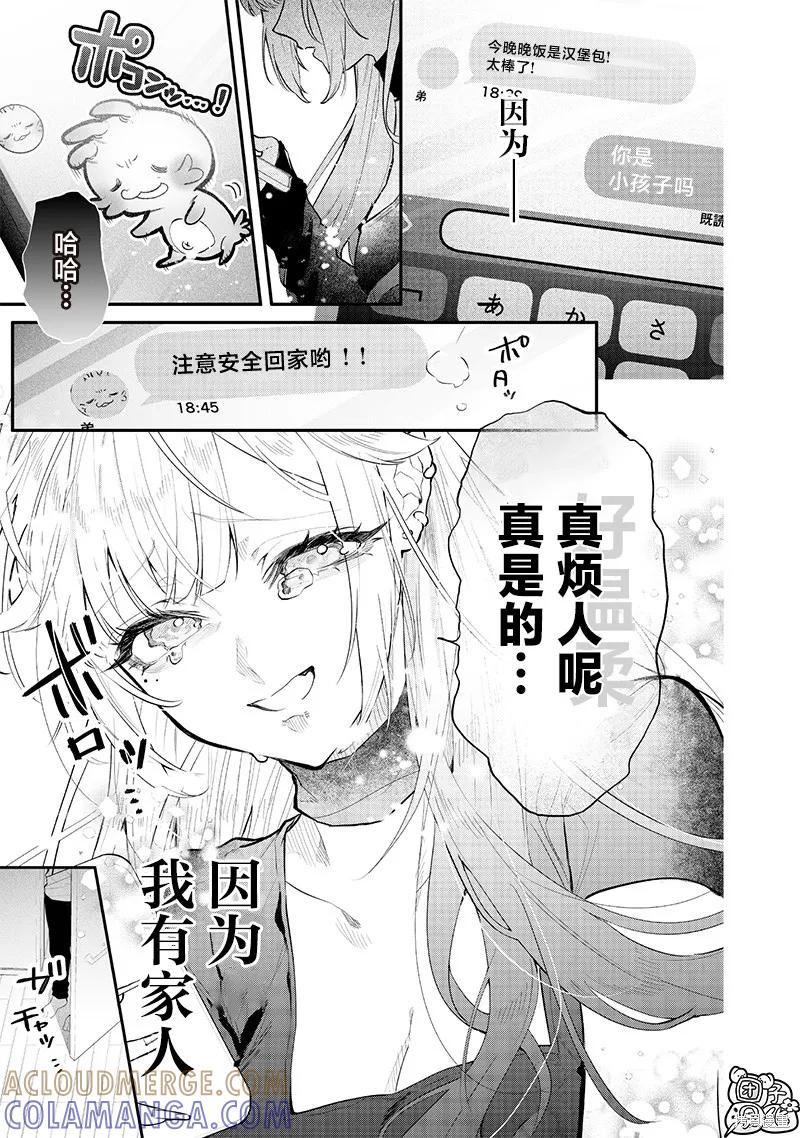 《用自己的方法降服叛逆姐姐的日子》第12话 第5页