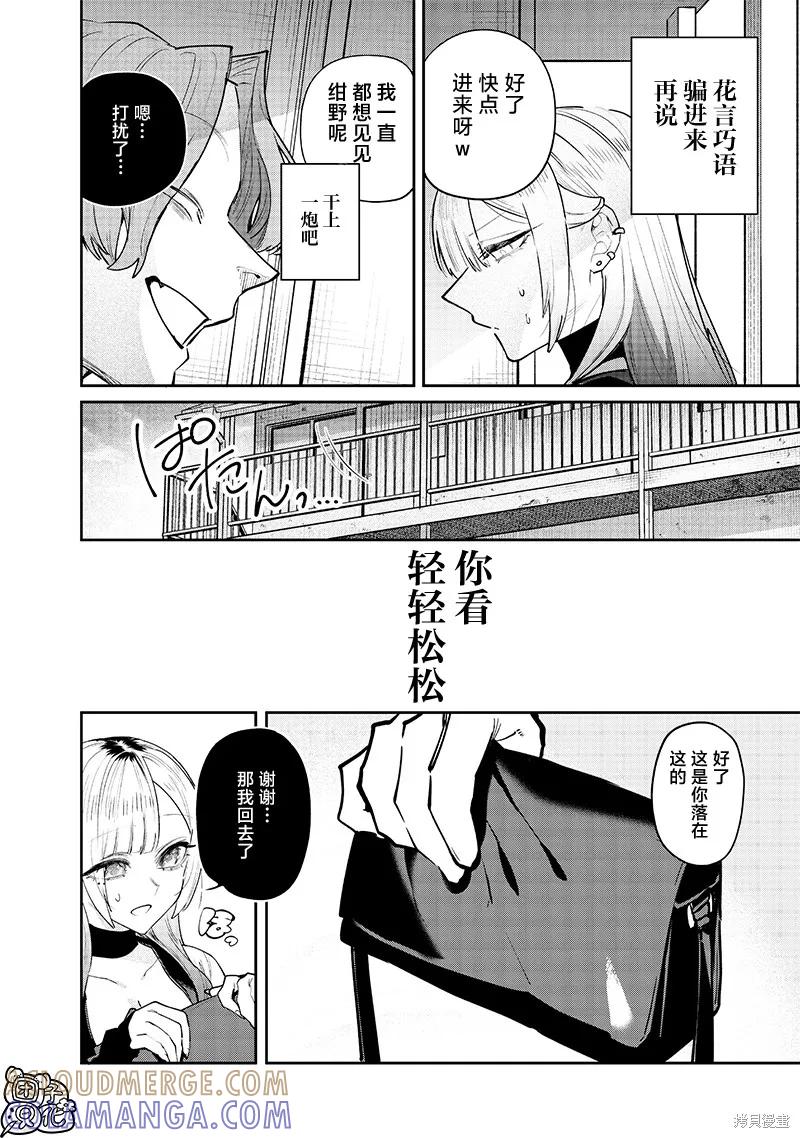 《用自己的方法降服叛逆姐姐的日子》第12话 第2页