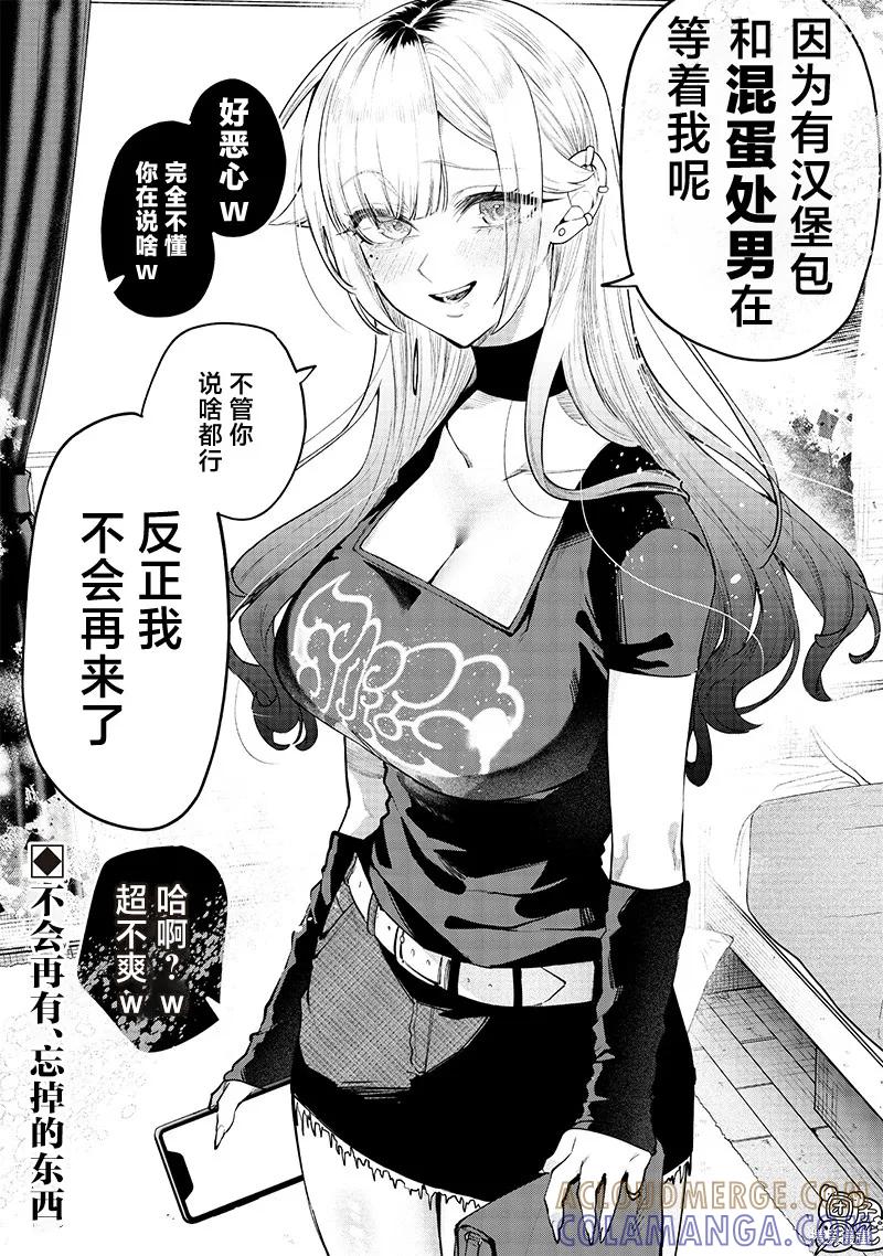 《用自己的方法降服叛逆姐姐的日子》第12话 第8页