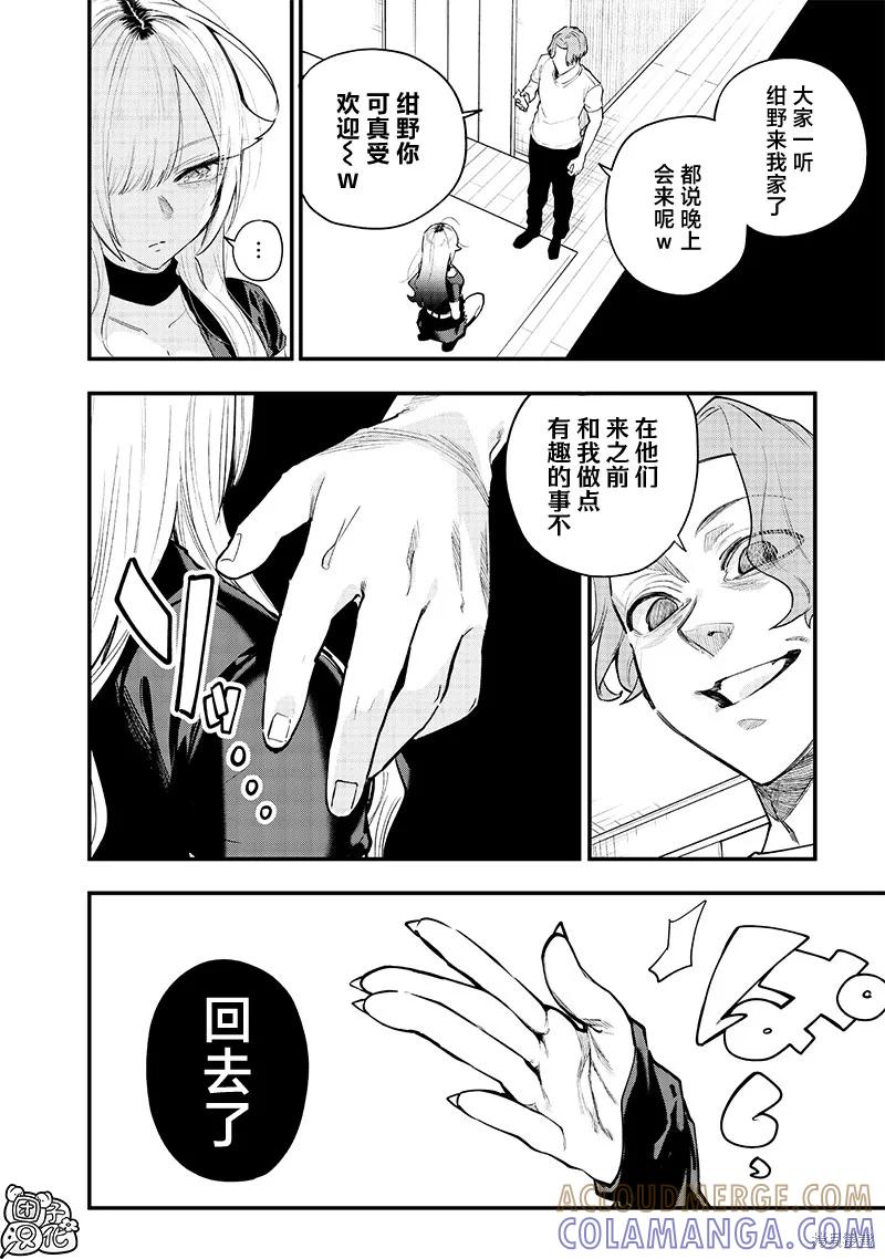 《用自己的方法降服叛逆姐姐的日子》第12话 第6页