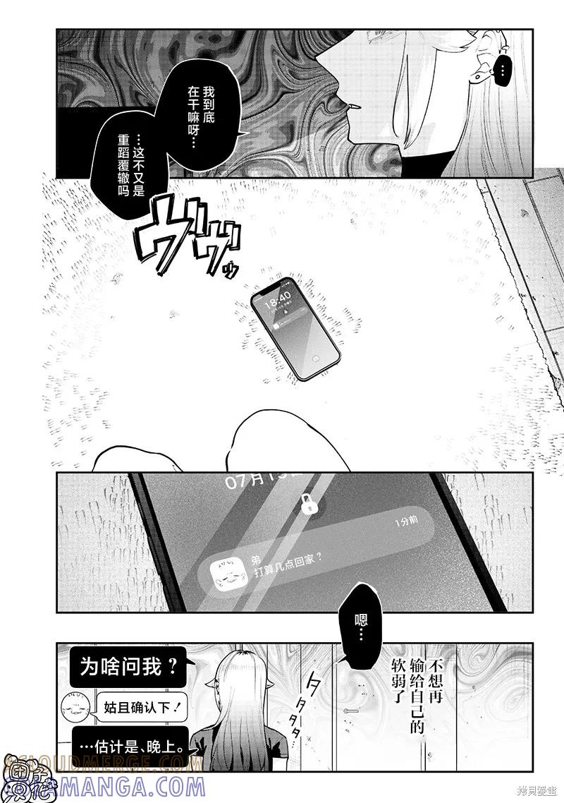 《用自己的方法降服叛逆姐姐的日子》第12话 第4页
