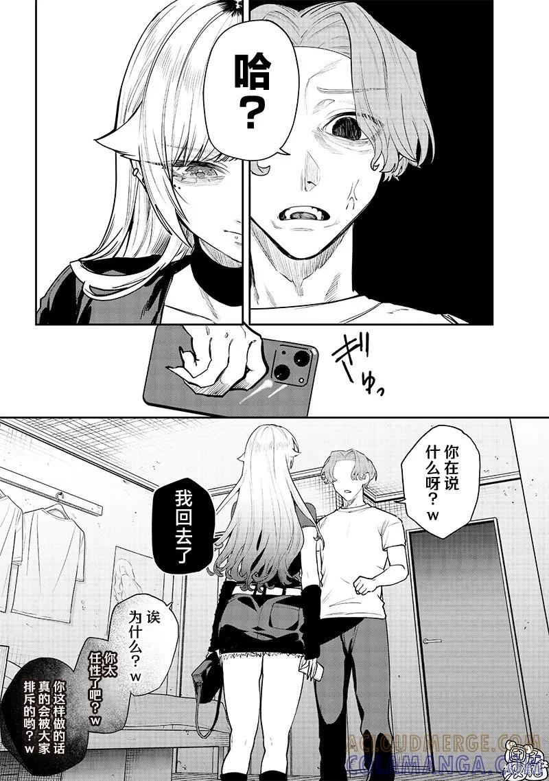 《用自己的方法降服叛逆姐姐的日子》第12话 第7页