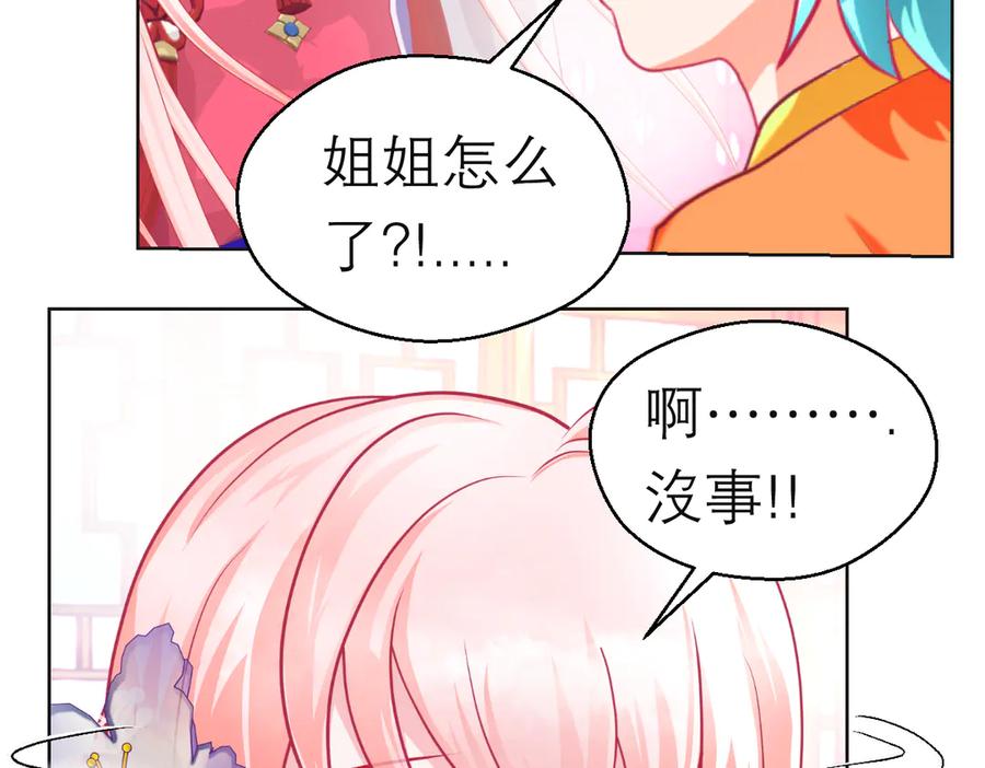 恋上月夜花蝶(新) - 第二季－广陵风起云涌 - 第94张图