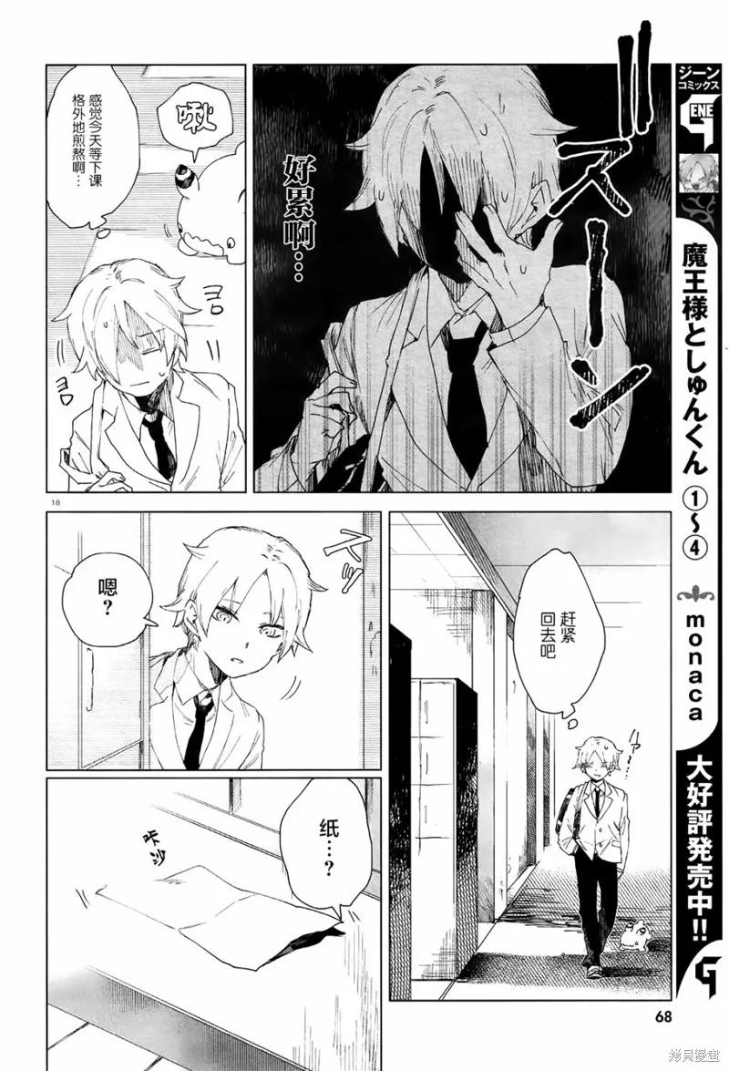 《虚之记忆》第02话 第18页