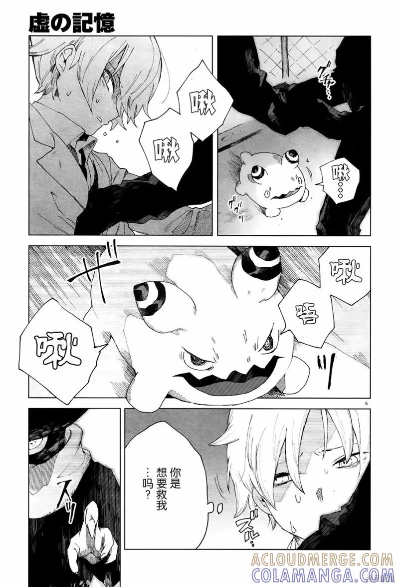 《虚之记忆》第02话 第5页