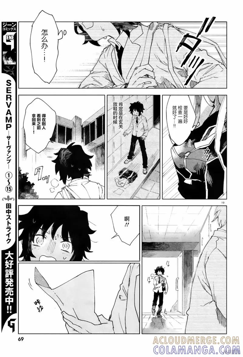 《虚之记忆》第02话 第19页