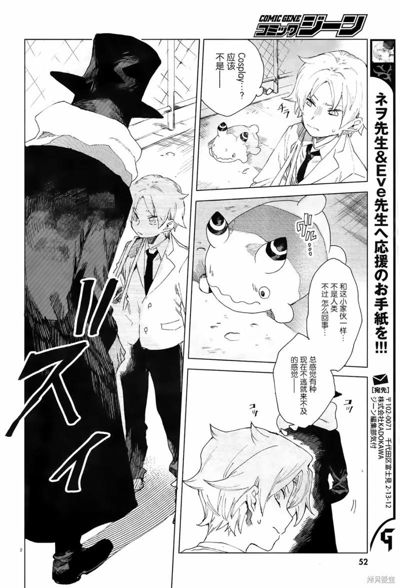 《虚之记忆》第02话 第2页