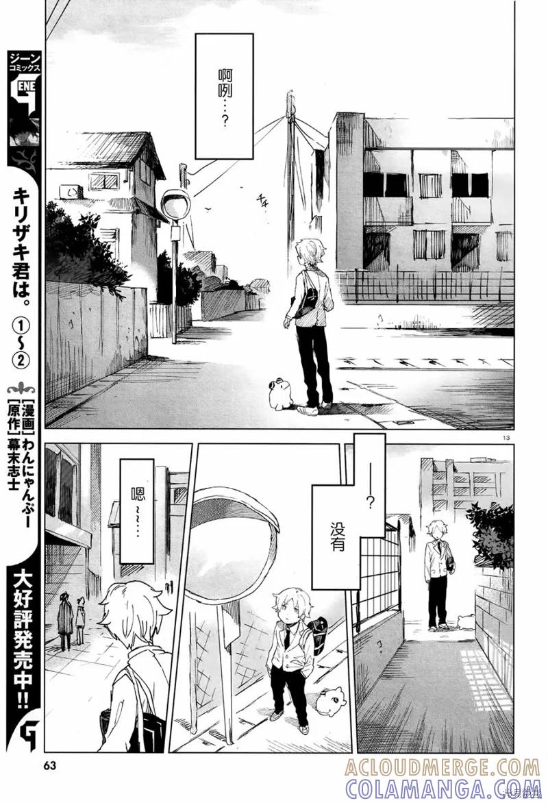 《虚之记忆》第02话 第13页