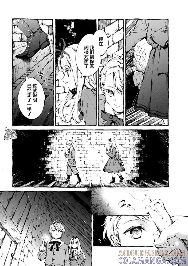 《纳尼亚传奇：魔法师的外甥》第02话 第3页