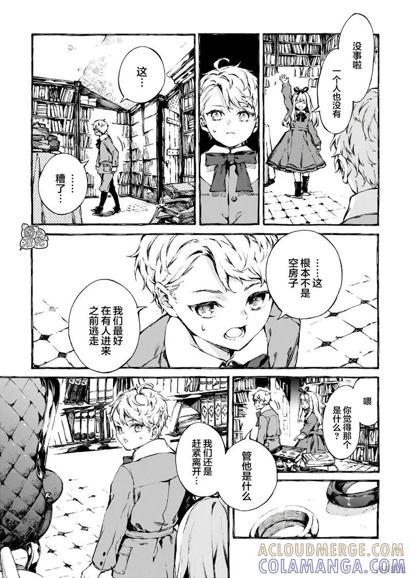《纳尼亚传奇：魔法师的外甥》第02话 第9页