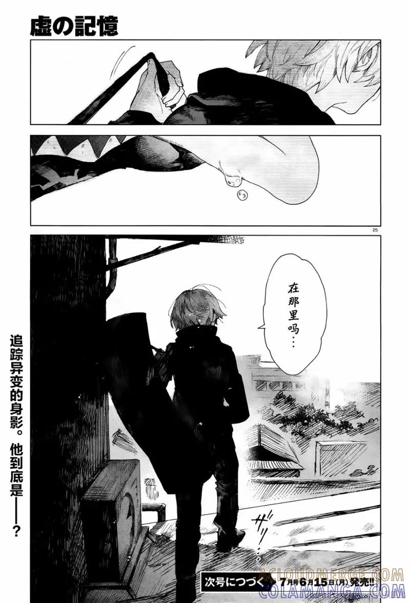 《虚之记忆》第02话 第25页