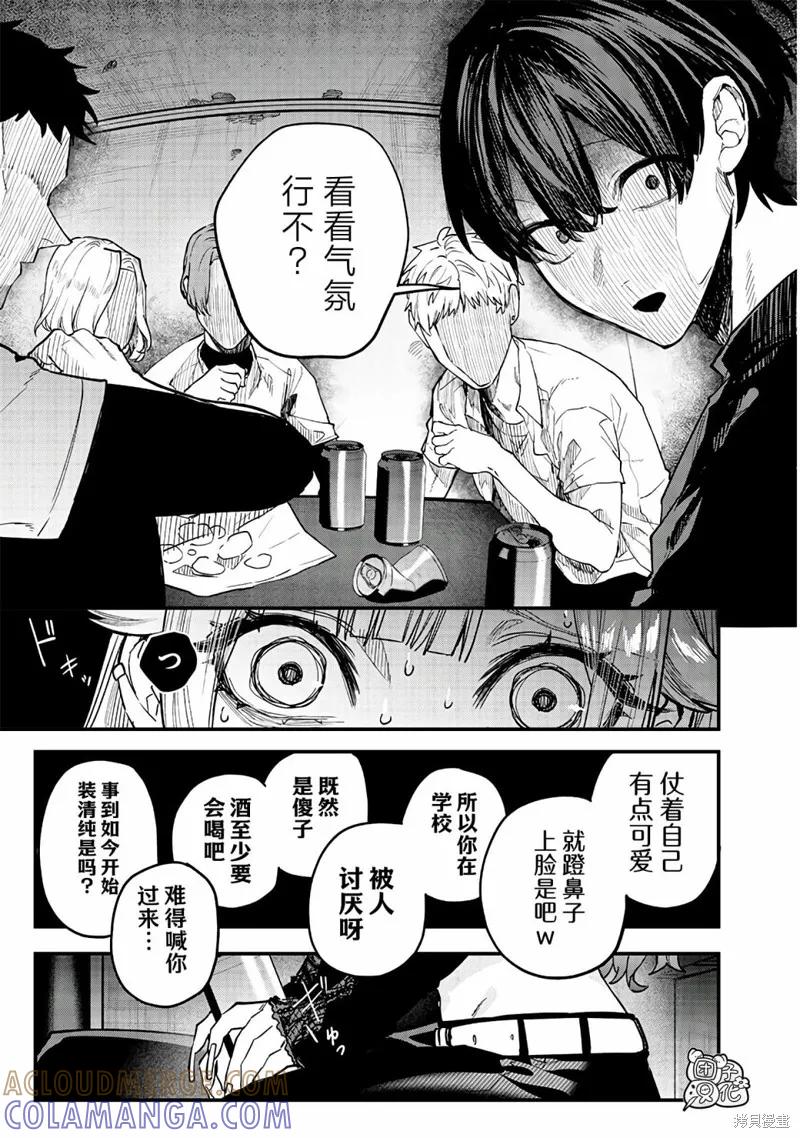 《用自己的方法降服叛逆姐姐的日子》第02话 第5页
