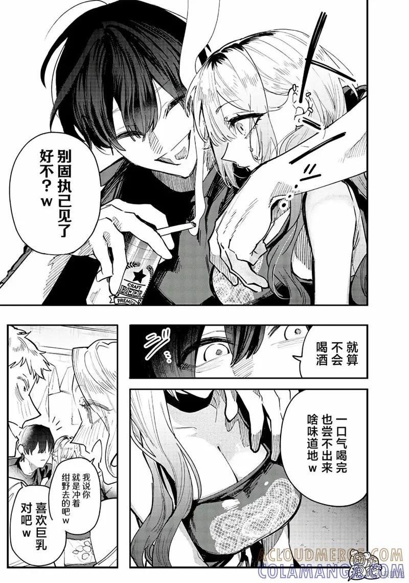 《用自己的方法降服叛逆姐姐的日子》第02话 第3页