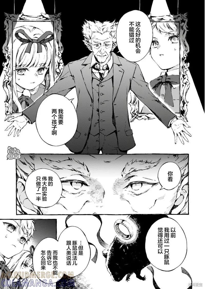 《纳尼亚传奇：魔法师的外甥》第02话 第15页