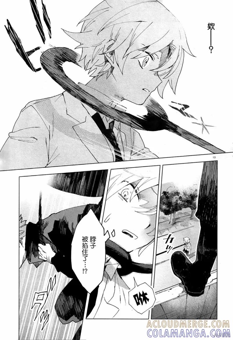 《虚之记忆》第03话 第13页