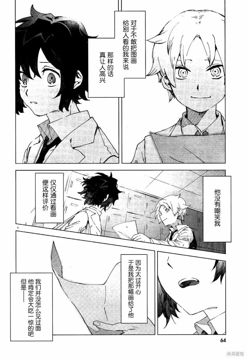 《虚之记忆》第03话 第4页