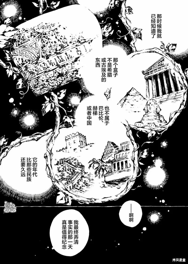 《纳尼亚传奇：魔法师的外甥》第03话 第20页