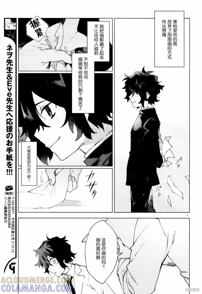 《虚之记忆》第03话 第3页