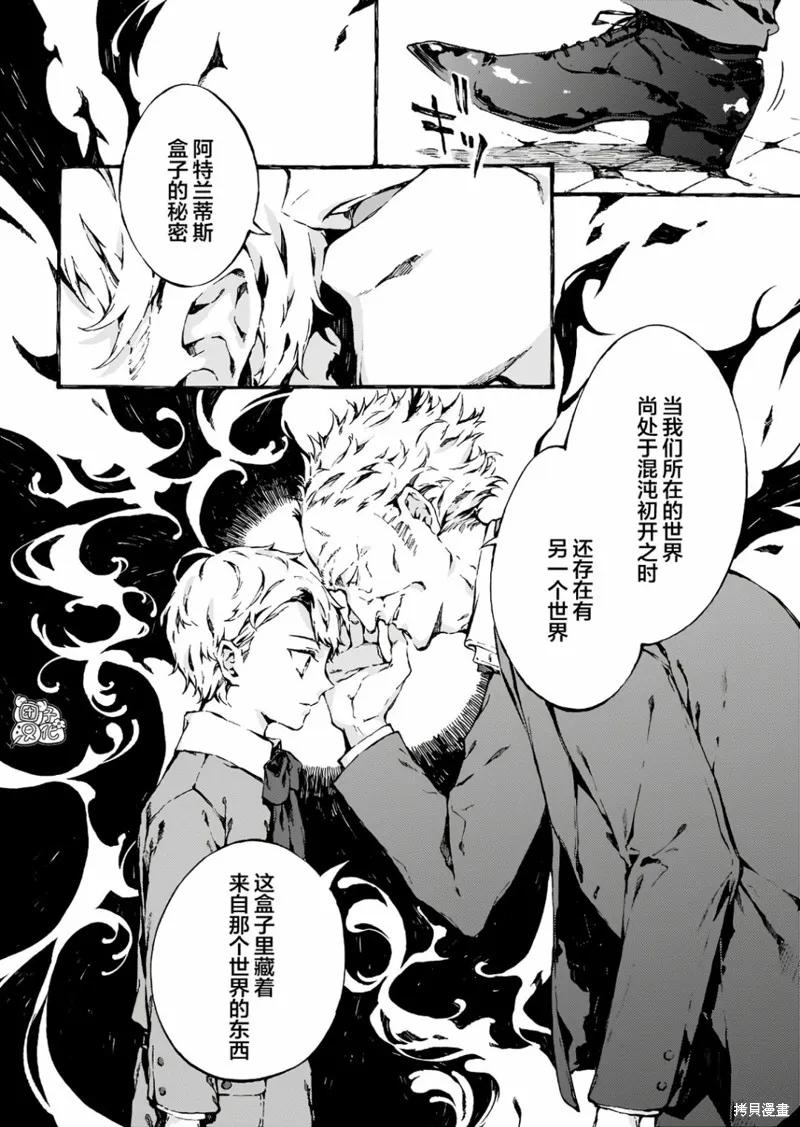 《纳尼亚传奇：魔法师的外甥》第03话 第24页