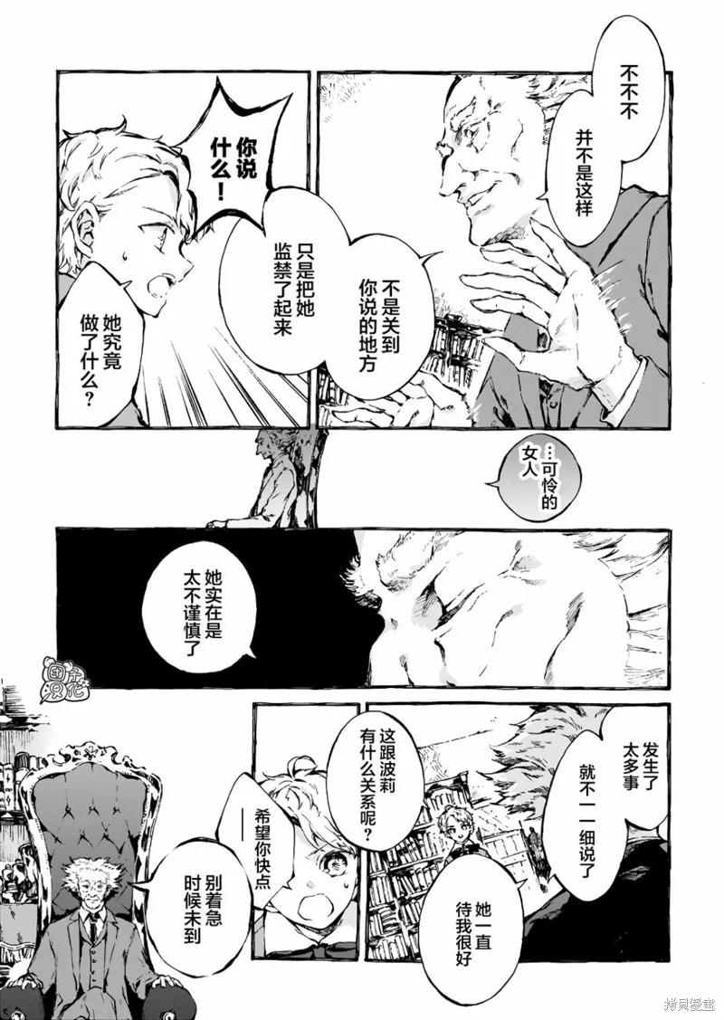 《纳尼亚传奇：魔法师的外甥》第03话 第12页