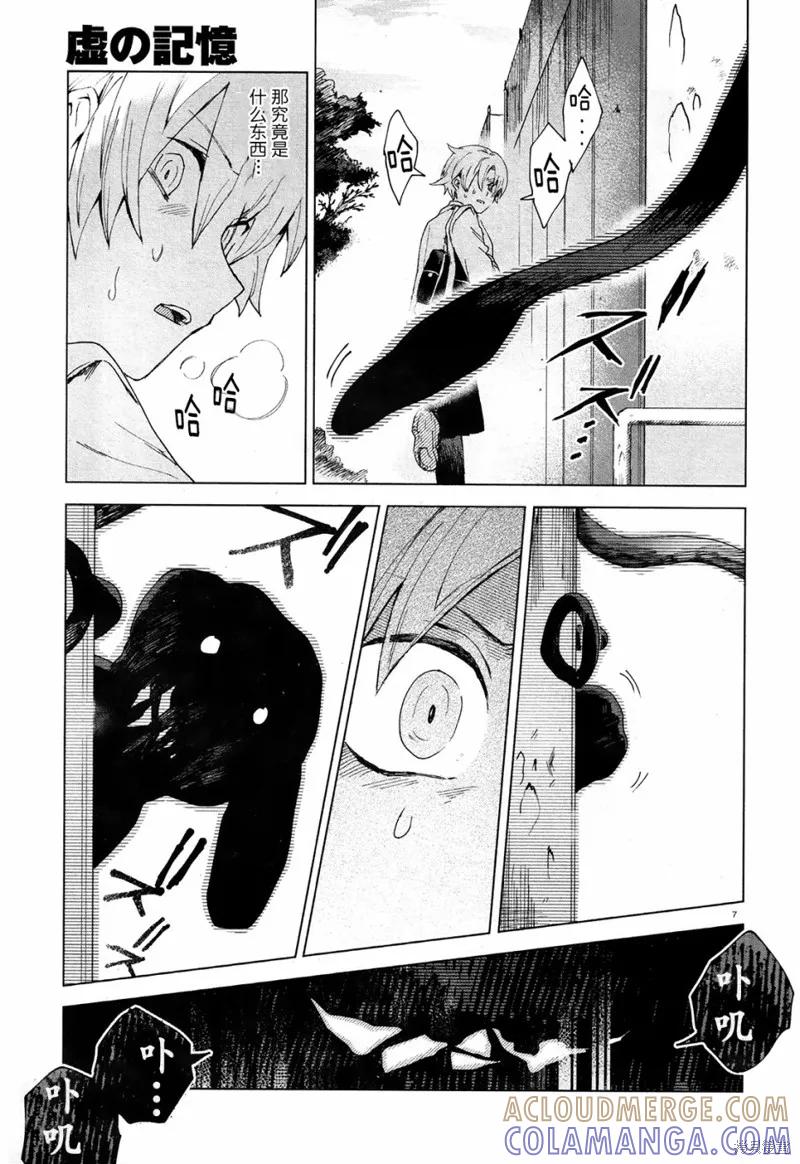 《虚之记忆》第03话 第7页