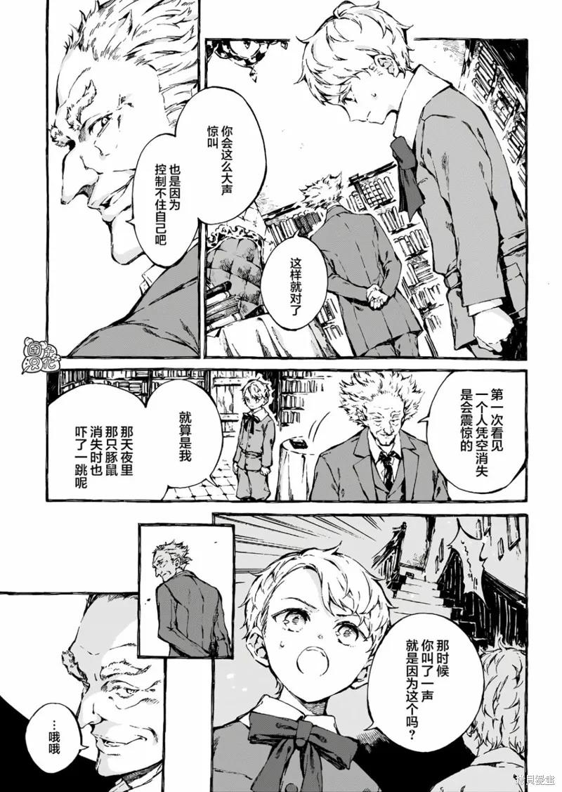《纳尼亚传奇：魔法师的外甥》第03话 第4页