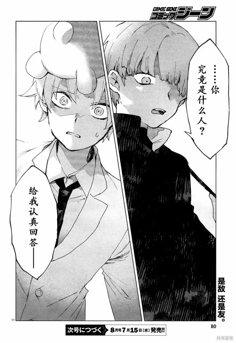《虚之记忆》第03话 第20页