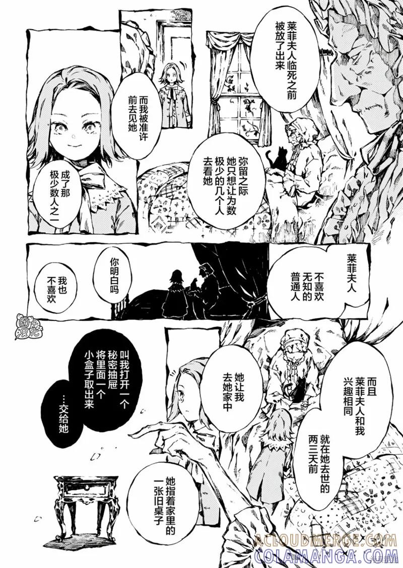 《纳尼亚传奇：魔法师的外甥》第03话 第13页
