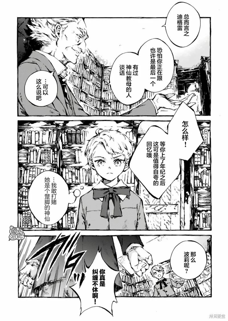 《纳尼亚传奇：魔法师的外甥》第03话 第18页