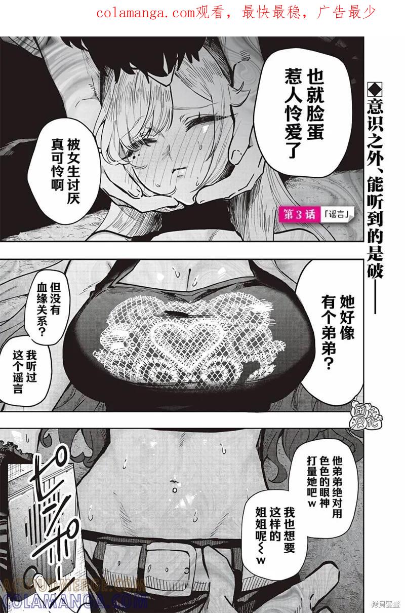 《用自己的方法降服叛逆姐姐的日子》第03话 第1页