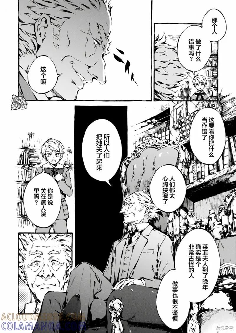 《纳尼亚传奇：魔法师的外甥》第03话 第11页