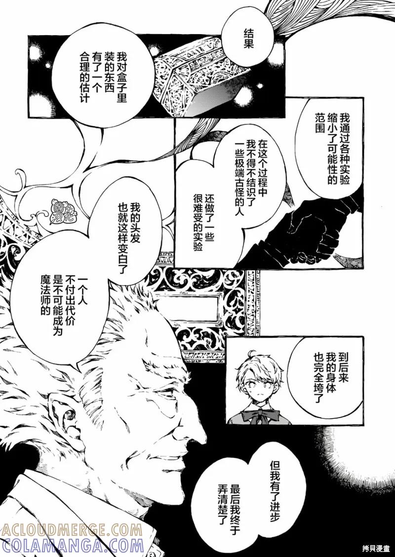 《纳尼亚传奇：魔法师的外甥》第03话 第23页