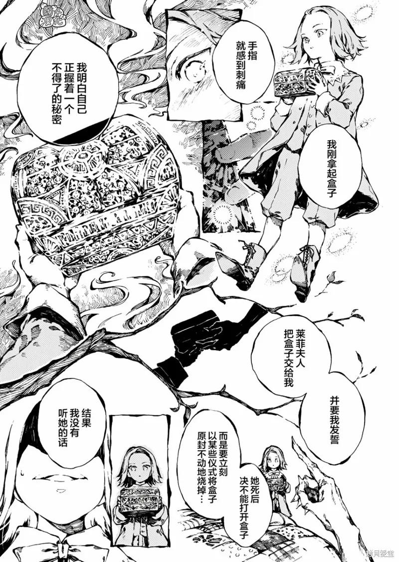 《纳尼亚传奇：魔法师的外甥》第03话 第14页
