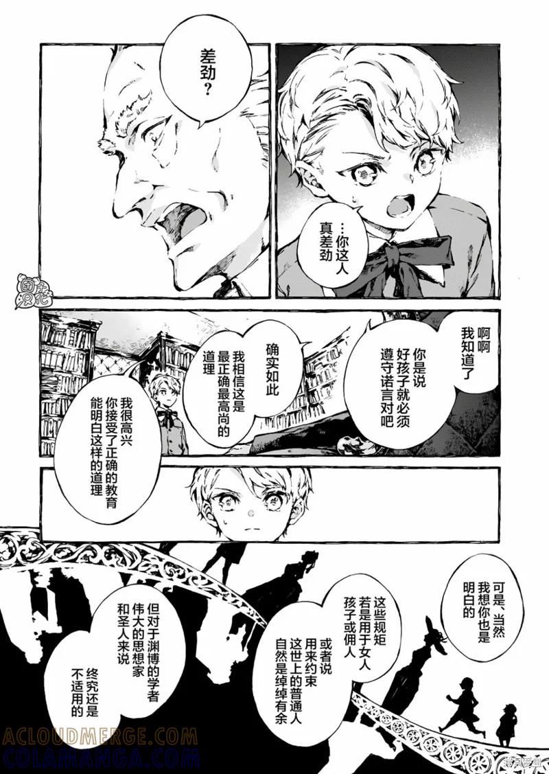 《纳尼亚传奇：魔法师的外甥》第03话 第15页