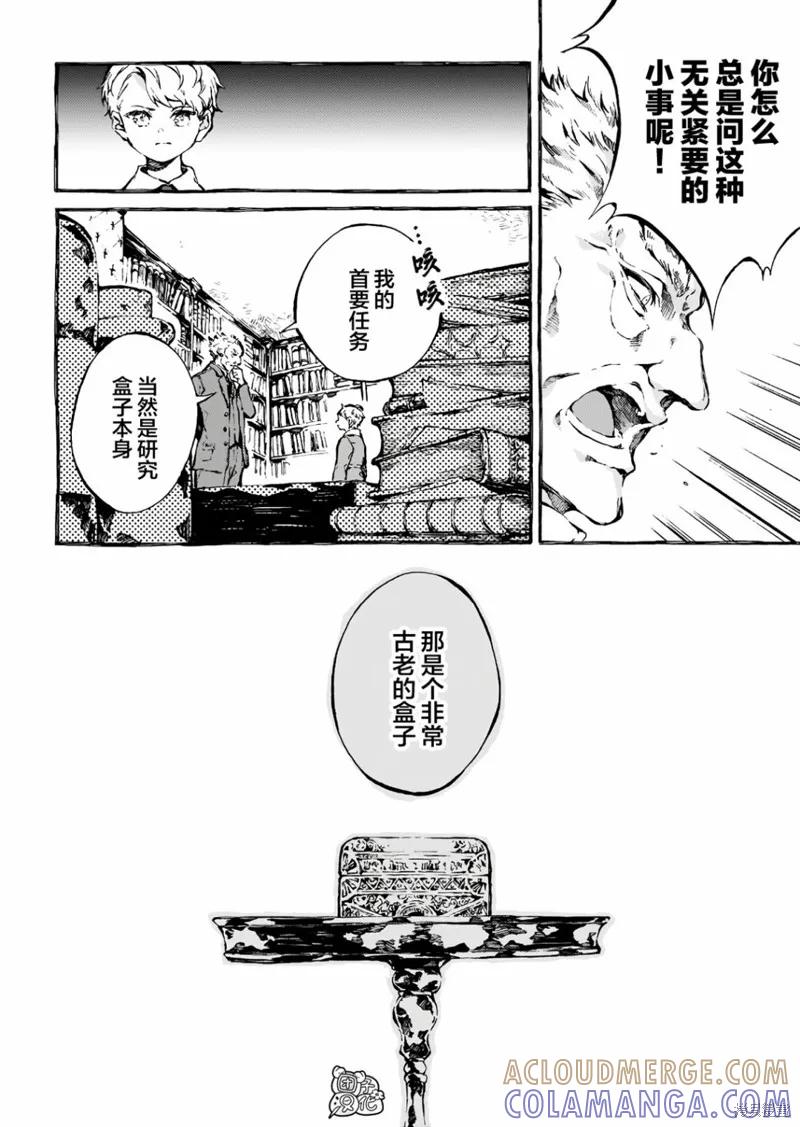 《纳尼亚传奇：魔法师的外甥》第03话 第19页
