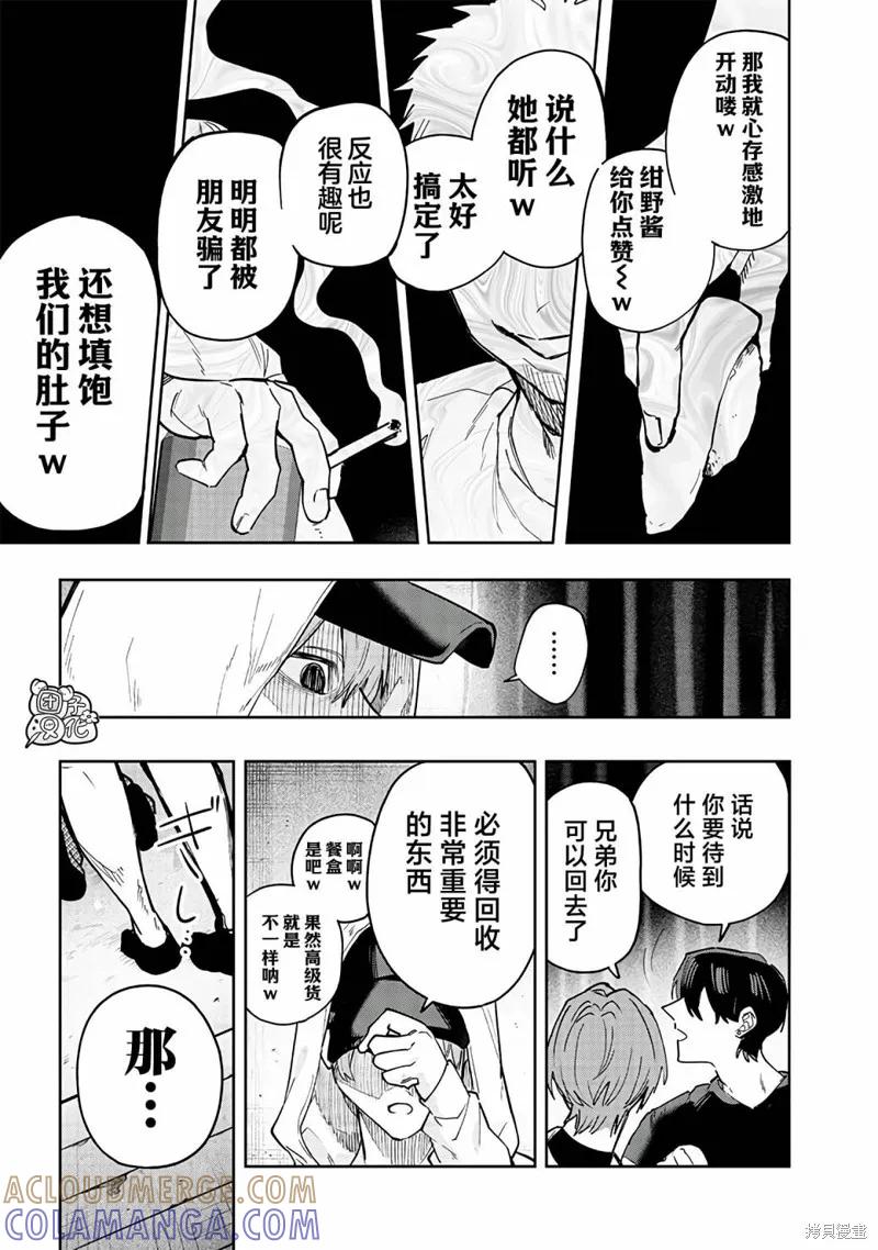 《用自己的方法降服叛逆姐姐的日子》第03话 第5页