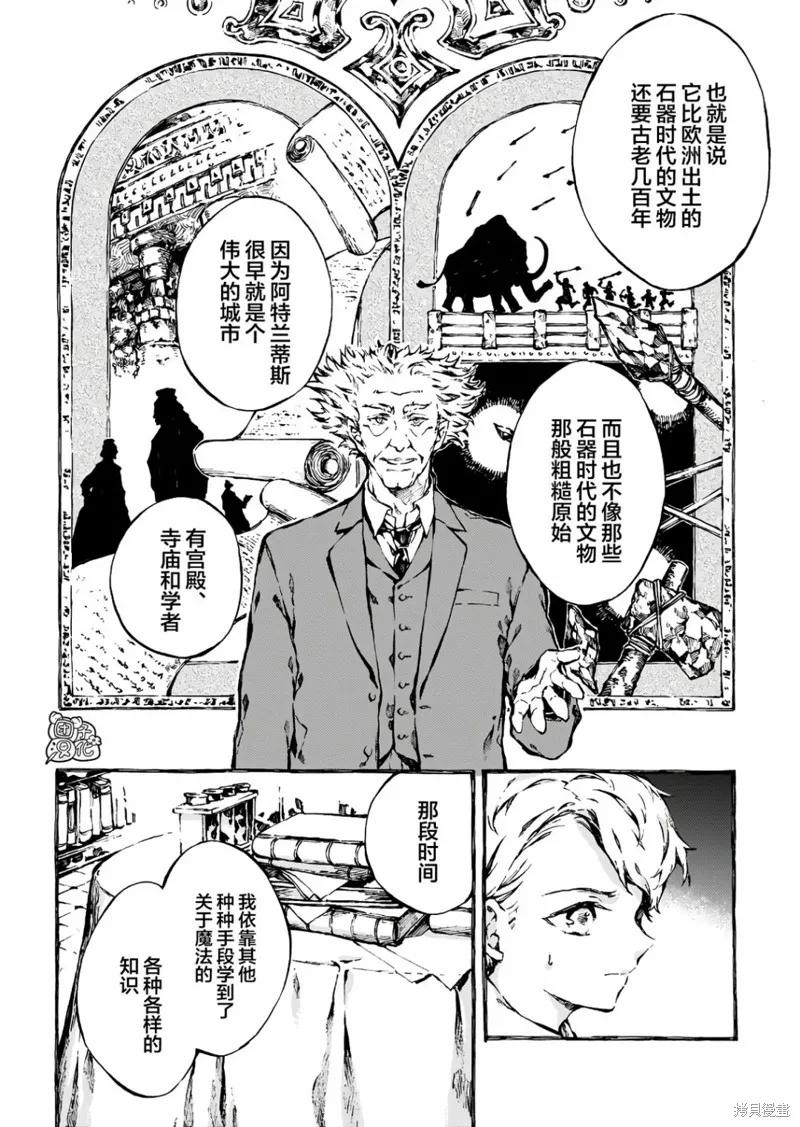 《纳尼亚传奇：魔法师的外甥》第03话 第22页