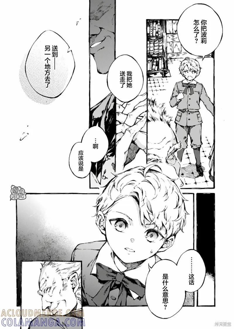 《纳尼亚传奇：魔法师的外甥》第03话 第7页