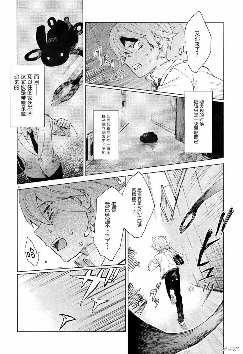 《虚之记忆》第03话 第8页