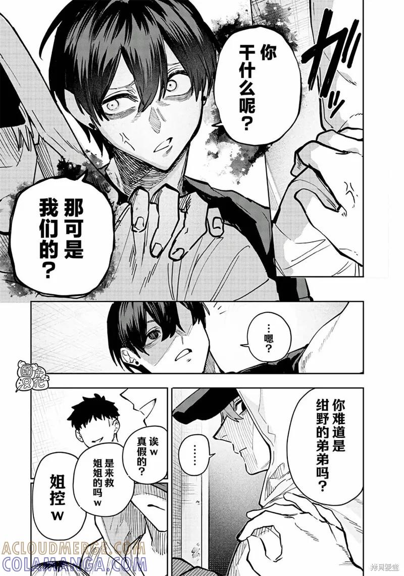 《用自己的方法降服叛逆姐姐的日子》第03话 第7页