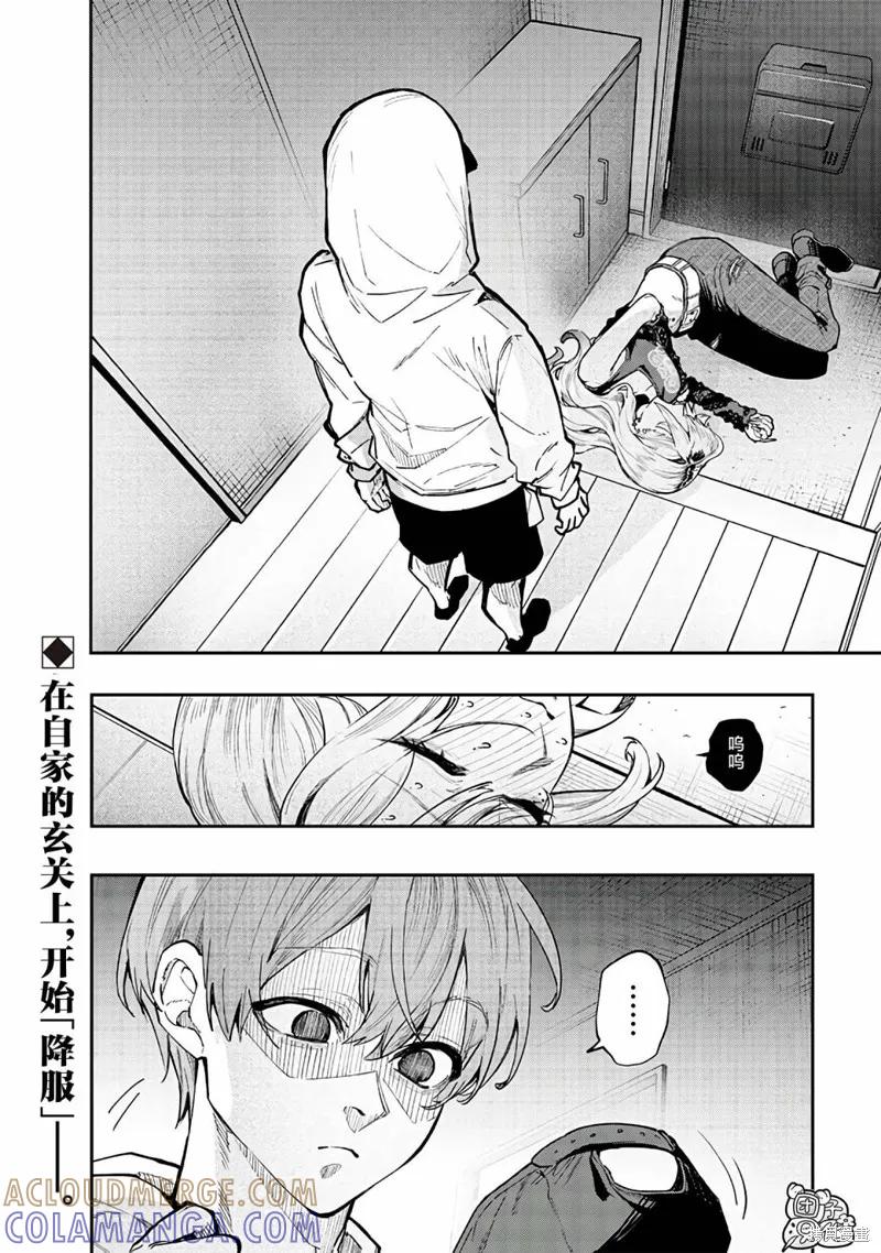 《用自己的方法降服叛逆姐姐的日子》第03话 第12页