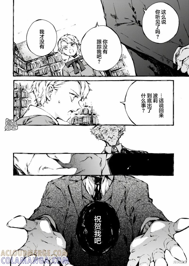 《纳尼亚传奇：魔法师的外甥》第03话 第5页