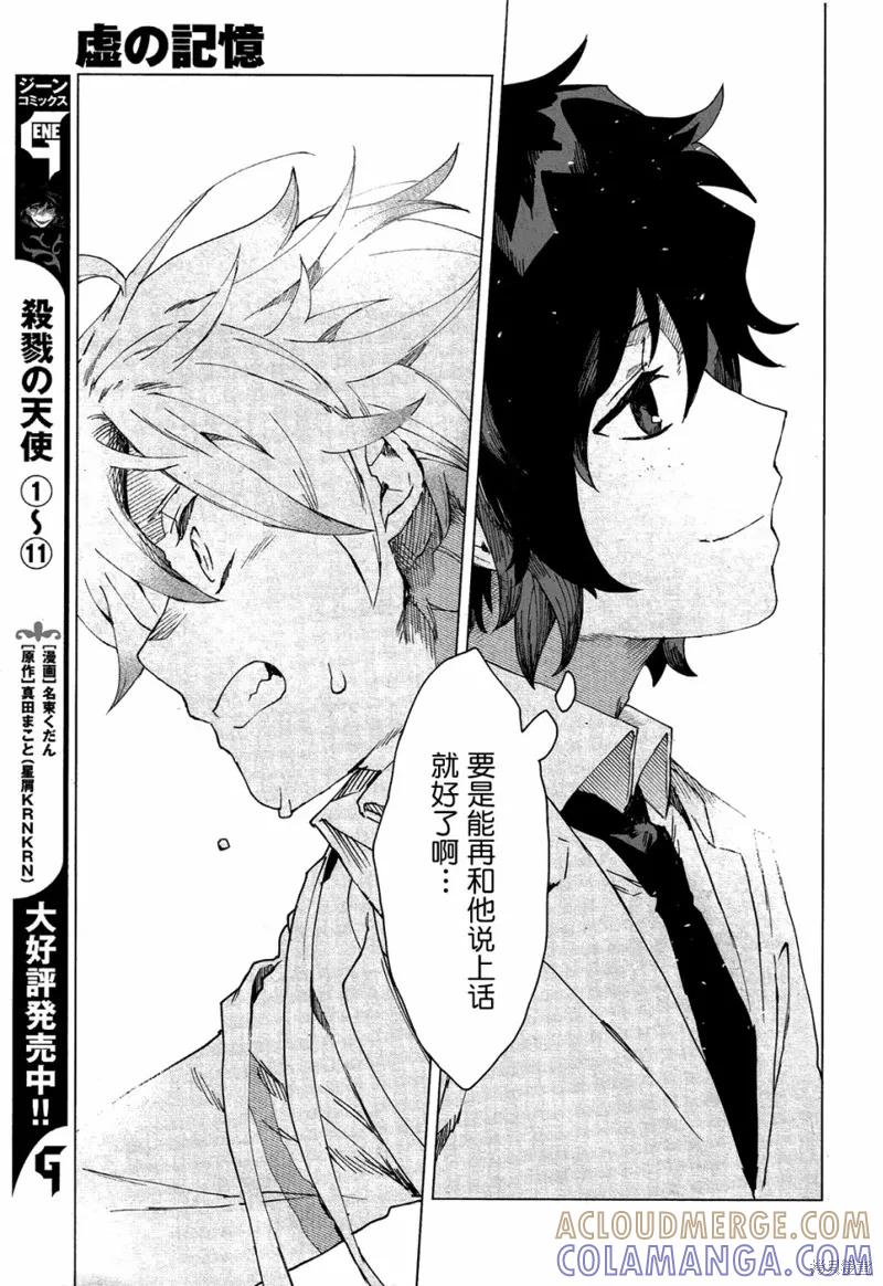 《虚之记忆》第03话 第5页