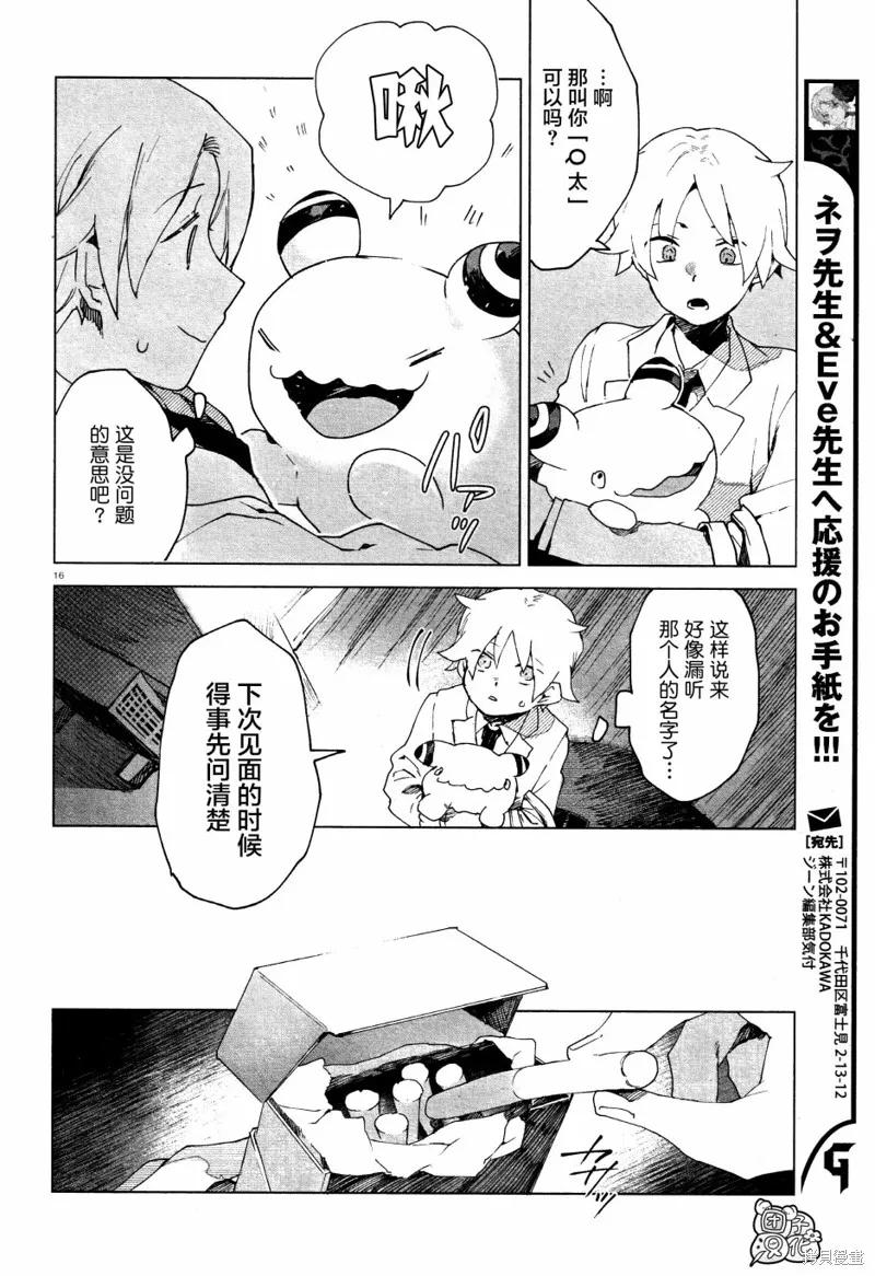 《虚之记忆》第04话 第16页