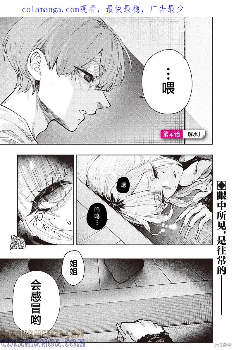 《用自己的方法降服叛逆姐姐的日子》第04话 第1页