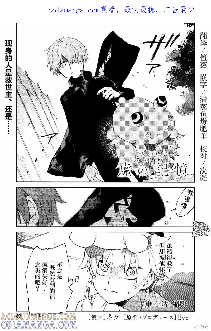 《虚之记忆》第04话 第1页